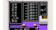 《探索无尽的天地——以FC吞食天地2攻略》（开启冒险之旅，掌握战斗技巧，打败最强敌人）