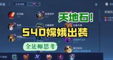 王者荣耀法师最强出装攻略（带你解锁法师英雄最强输出利器）