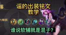 国服姚妹出装思路攻略（精准命中敌人，主宰比赛节奏！）