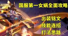 女娲攻略之装备选择指南（掌握女娲出装思路，提升游戏胜率）