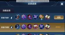 王者荣耀出装特点攻略（聚焦最新版本的出装攻略，带你找到胜利的秘诀）