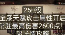 不朽副本最新攻略（打造最强角色，征服不朽副本，装备升级攻略大揭秘！）