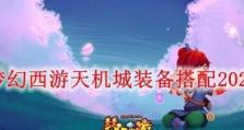 《梦幻西游血刃出装攻略》（探索最强出装方案，助你在游戏中力压群雄）