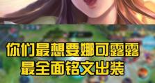 娜可露露出装攻略（破局关键，娜可露露出装攻略揭秘！）