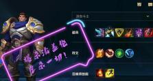 《掌握4.0版本中的手游盖伦出装攻略》（揭秘最强出装搭配，助你在游戏中获得胜利！）