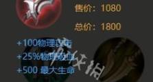 《王者荣耀全套出装攻略，助你称霸战场》（选择正确的装备，让你在游戏中无往不胜）