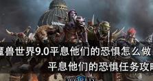 《魔兽世界》牢房哨卫攻略（如何迅速完成牢房任务？）