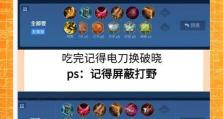 后羿专属铭文出装攻略