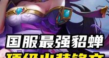 高视角打貂蝉出装攻略（绝对优势的视野，精准的技能释放）