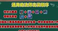 以痛苦的面具出装顺序攻略（如何最大限度地利用痛苦的面具提升游戏胜率）