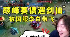 张大仙的李白打野攻略（无人能敌的杀神，快来学习张大仙的李白打野技巧！）
