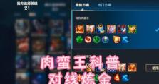 英雄联盟手游炼金出装攻略（打造最强炼金师，畅享游戏胜利）