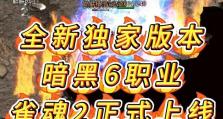 热血传奇暗黑出装攻略（一步步教你如何选择和搭配装备，让你在战场上无往不利）