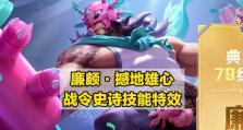 廉颇新版建模出装攻略（全面解析廉颇新版装备搭配，带你游刃有余击败敌人！）