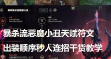 《单小丑改版出装攻略》（战场之上，再无笑容——单小丑改版出装全攻略）