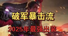 吕布上官婉儿出装攻略（高爆发输出，控场能力强）