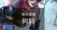 阿轲女野王出装攻略（打造无敌的女王霸业，阿轲出装最佳选择！）