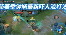 钟馗上单出装攻略（打造无敌上单——钟馗出装、符文和打法全解析）