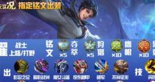 烬英雄攻略（用最佳铭文出装助你成为顶尖烬英雄！）