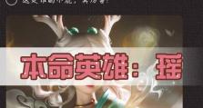 一步步带你了解瑶妹的最佳出装和铭文搭配（一步步带你了解瑶妹的最佳出装和铭文搭配）
