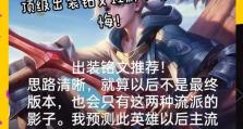 司马懿出装铭文技巧攻略（高效利用司马懿的装备和铭文，提升游戏实力）