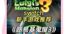 鬼屋逃脱攻略3（探索鬼屋秘密，成功逃脱困境的关键策略）