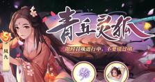 《青丘令狐出装攻略大全》（高效率击败敌人，打造最强令狐！）