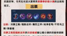 手游装备出装攻略大揭秘（掌握最新的装备出装技巧，成为游戏中的无敌玩家）