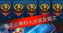 以猴子单挑五人出装铭文攻略（王者峡谷中的猛猴，如何以一敌五？）