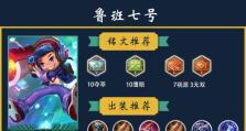 鲁班出装符文攻略大全（鲁班出装攻略，带你登顶最强射手！）