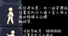 寻找先祖的花环发型之旅（以光遇游戏为主的探险之旅，了解先祖文化和发型趋势）