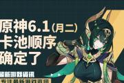 原神3.6卡池新角色爆料大揭秘！（探寻原神3.6版本的新角色、新活动和新玩法，一切尽在此文！）