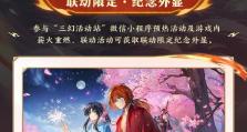 《一梦江湖浪客剑心联动皮肤获取指南》（通过游戏活动获取稀有限定皮肤）