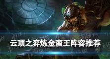 《蛮王技能加点攻略大全》（掌握关键技能，成为无敌蛮王）