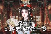 深宫曲新攻略（掌握关键技能点，成为深宫曲高手）