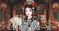 深宫曲新攻略（掌握关键技能点，成为深宫曲高手）