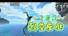 「山海元神出窍」游戏中的触发方法（以妄想为主的出窍技巧，提升玩家的冒险体验）