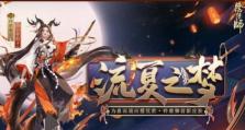 《阴阳师》铃鹿御前上线时间公布！（万众期待的铃鹿御前终于要来了，你准备好了吗？）