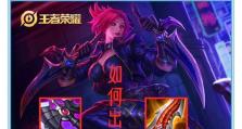 王者荣耀阿柯出装攻略（阿柯出装顺序、铭文搭配和打法技巧一览）