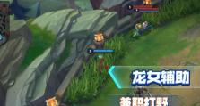 《LOL手游龙女打野攻略出装》（掌握龙女打野的装备选择，快速提升游戏实力）