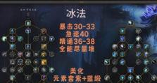 魔兽怀旧版法师技能攻略（解锁法师技能树，打造最强法师装备）