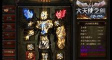 大天使剑士技能攻略（玩转大天使剑士技能，成就最强剑士！）