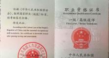 顺利以考职业技能证书入户的攻略（打造顶级职业技能，迈入更高阶层）