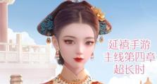 《延禧攻略手游》人物组合技能大揭秘（探索技能组合的奥秘，打造最强王者阵容）