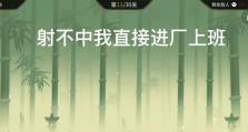 吃我一箭攻略技能，成为弓箭手的顶尖高手（打破极限，掌握箭术奥秘，尽显弓箭手之威）