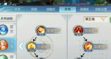 《诛仙世界技能机制选择攻略》（探索技能选择的关键，打造最强角色）