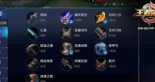 狄仁杰教学出装攻略（打造顶尖侦探玩家，从出装开始！）