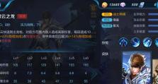 《龙皇传说赵云出装攻略》（赵云出装攻略，掌握关键装备打造无敌战神！）