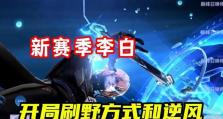 李白攻略（铭文、出装、技巧全解析！）
