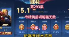 以项羽共创玩法出装攻略（挑战常规，重新定义游戏玩法）